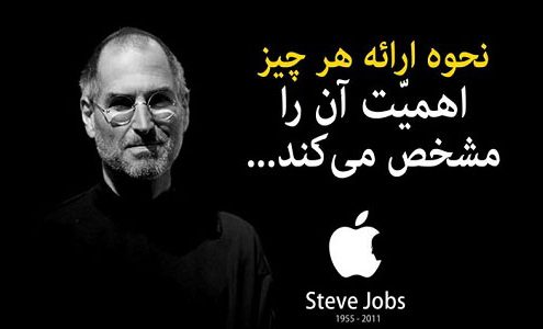 استیو جابز نحوه ارائه